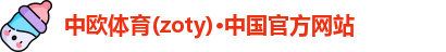 中欧体育首页
